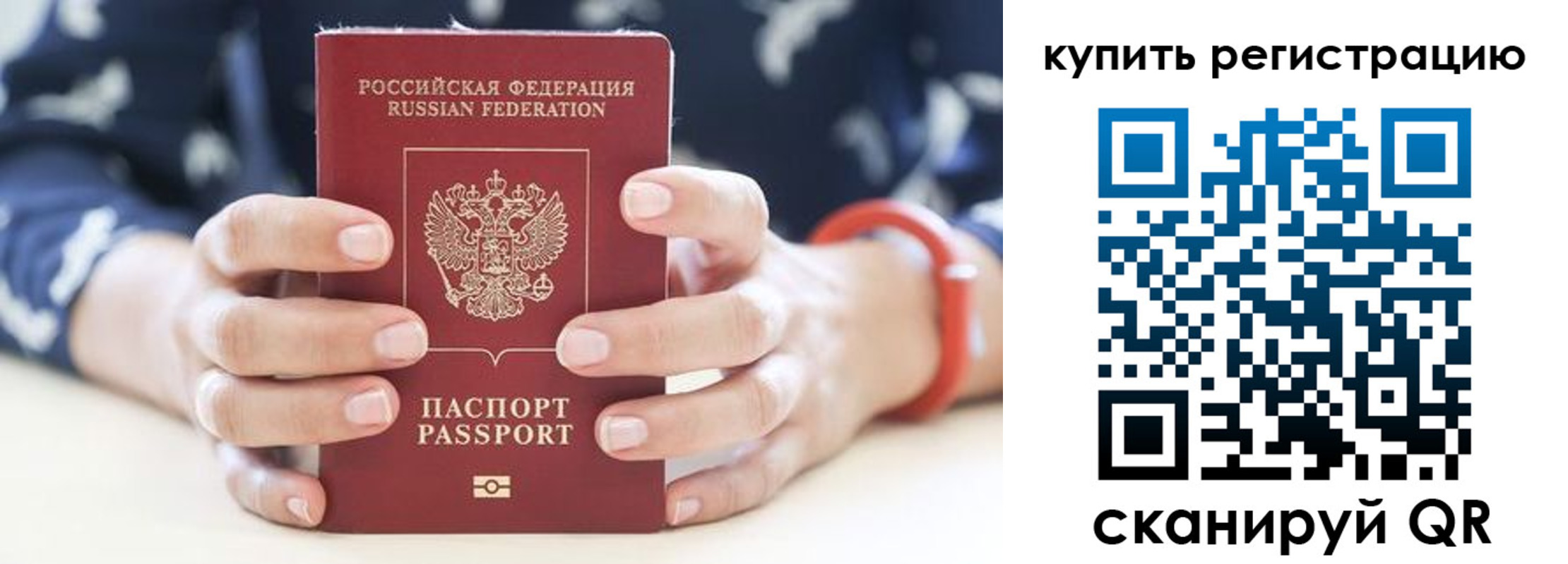 прописка регистрация в Наро-Фоминске