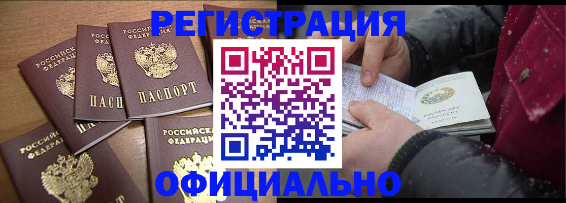 прописка регистрация в Наро-Фоминске