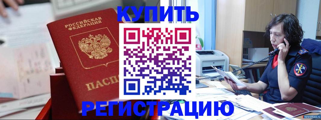 прописка регистрация в Наро-Фоминске