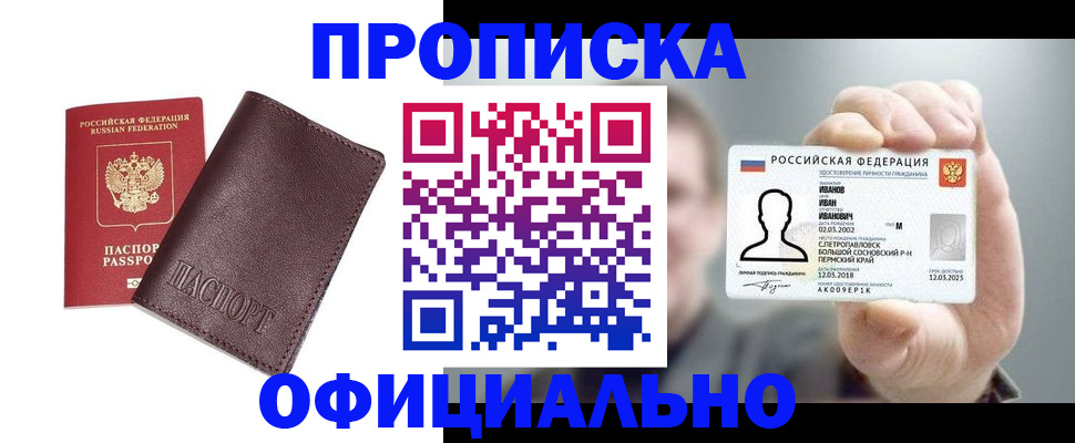 прописка для школы в Наро-Фоминске