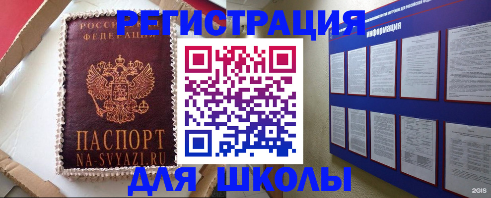 прописка для кредита в Наро-Фоминске